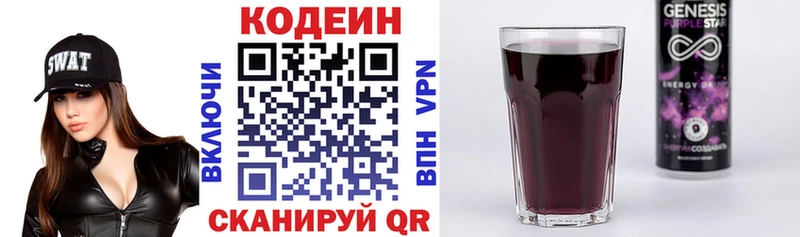 Codein напиток Lean (лин)  Купить где  Безенчук 